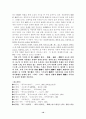 [고전문학] 옥루몽 분석 10페이지