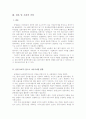 기업의 해외진출 성공사례(남영L&F) 17페이지