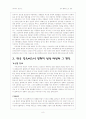 한국 블록버스터 영화의 성장 요인 분석과 앞으로의 대비책 8페이지