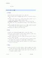 톰보이 마케팅 전략 분석 41페이지
