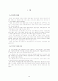 [교육철학사 텀페이퍼] 현대 가정의 위기 극복을 위한 부모의 자녀교육 3페이지