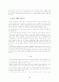 [교육철학사 텀페이퍼] 현대 가정의 위기 극복을 위한 부모의 자녀교육 13페이지