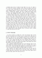 [교육철학사 텀페이퍼] 고교평준화의 현 실태와 나아갈 방향 2페이지