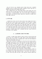 [교육철학사 텀페이퍼] 고교평준화의 현 실태와 나아갈 방향 3페이지