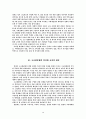 [교육철학사 텀페이퍼] 고교평준화의 현 실태와 나아갈 방향 4페이지