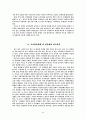 [교육철학사 텀페이퍼] 고교평준화의 현 실태와 나아갈 방향 6페이지