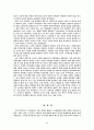 [교육철학사 텀페이퍼] 고교평준화의 현 실태와 나아갈 방향 8페이지