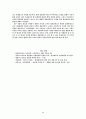 [교육철학사 텀페이퍼] 고교평준화의 현 실태와 나아갈 방향 9페이지