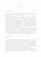 발달장애유아 및 학생의 자기결정 기술 촉진을 위한 우리나라 특수교육 현장의 과제 4페이지