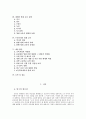 [교육철학사 텀페이퍼] 국내외 영재교육의 현실과 우리가 나아가야 할 길 2페이지