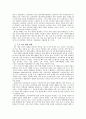 [교육철학사 텀페이퍼] 국내외 영재교육의 현실과 우리가 나아가야 할 길 12페이지
