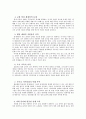 [교육철학사 텀페이퍼] 국내외 영재교육의 현실과 우리가 나아가야 할 길 14페이지