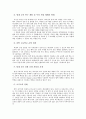 [교육철학사 텀페이퍼] 국내외 영재교육의 현실과 우리가 나아가야 할 길 16페이지