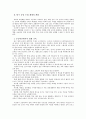 [교육철학사 텀페이퍼] 국내외 영재교육의 현실과 우리가 나아가야 할 길 17페이지