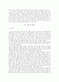 [교육철학사 텀페이퍼] 국내외 영재교육의 현실과 우리가 나아가야 할 길 18페이지
