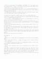 2004년 개정 근로기준법에 대한 시행지침 분석 4페이지
