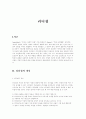 리더십의 유형과 영향력 1페이지