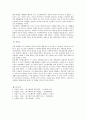 막스베버의 가산제 이론과 한국의 지배구조 6페이지