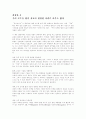 '하이파이브' 독후감 4페이지