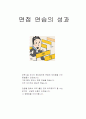 면접 연습의 성과 1페이지