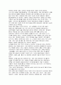 북한의 식량위기와 남한 지원정책 5페이지