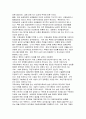 북한의 식량위기와 남한 지원정책 8페이지
