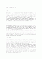 사이버 문화 그 안의 N세대 6페이지