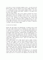 사회적 금기에 대해(동성애,근친상간) 5페이지