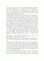 사회적 금기에 대해(동성애,근친상간) 6페이지