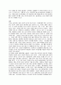 사회적 금기에 대해(동성애,근친상간) 7페이지