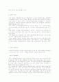 사회학의 의미와 성격 2페이지
