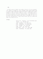 사회학의 의미와 성격 5페이지