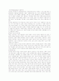 사회학이론의 영역 6페이지