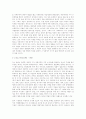 사회학자들에 대한 나의생각 11페이지