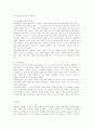사회학자들에 대한 나의생각 16페이지