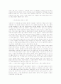 사회학자들에 대한 나의생각 18페이지