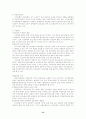 산업재해보상보험의 문제점과 개선방안 13페이지