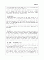 건강의 정의(부제 : 동서양의 건강관) 2페이지
