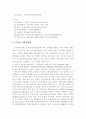 식품 첨가물에 대하여 4페이지