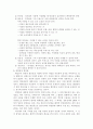 식품 첨가물에 대하여 6페이지