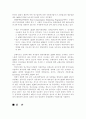 식품 첨가물에 대하여 8페이지
