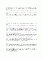 성차별과 성추행의 문제점과 해결방안 8페이지