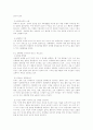 성폭력으로 인한 사회문제 4페이지