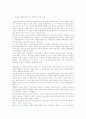 스토킹에 관한 사회학적 발견 7페이지