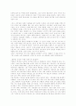 스토킹에 관한 사회학적 발견 13페이지