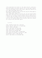 스토킹에 관한 사회학적 발견 17페이지