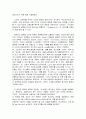 광고에서의 브랜드 포지셔닝 전략과 세계 소비자 문화 포지셔닝 2페이지