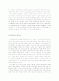 집단 순응과 대리 만족의 교육열 2페이지