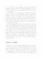 집단 순응과 대리 만족의 교육열 11페이지