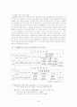 초등교직의 전문성 3페이지